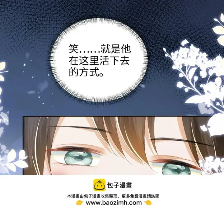 漫画《满级绿茶穿成小可怜》第52话 独一无二的姑娘第50张图