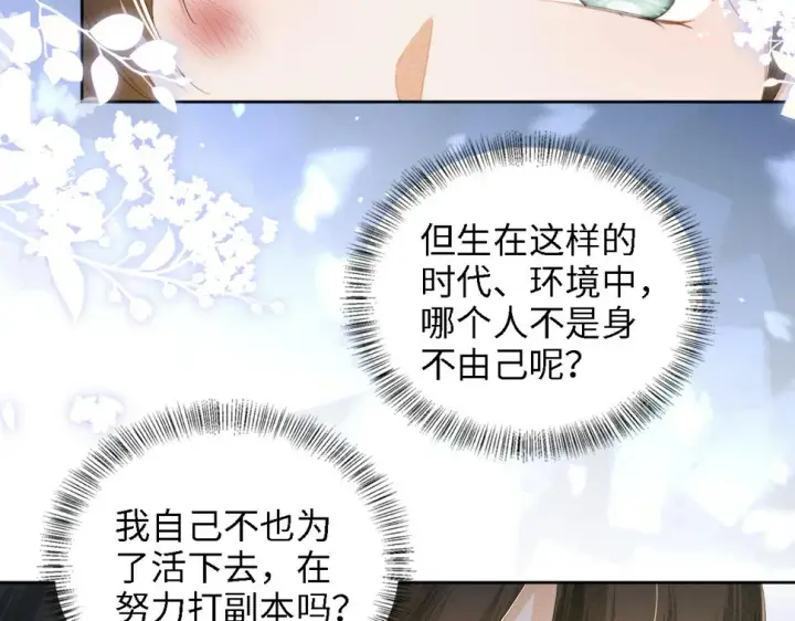 漫画《满级绿茶穿成小可怜》第52话 独一无二的姑娘第51张图