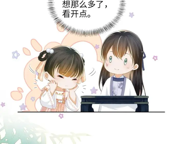 漫画《满级绿茶穿成小可怜》第52话 独一无二的姑娘第53张图
