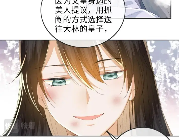 漫画《满级绿茶穿成小可怜》第52话 独一无二的姑娘第57张图