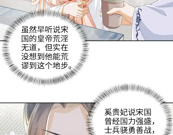 漫画《满级绿茶穿成小可怜》第52话 独一无二的姑娘第59张图