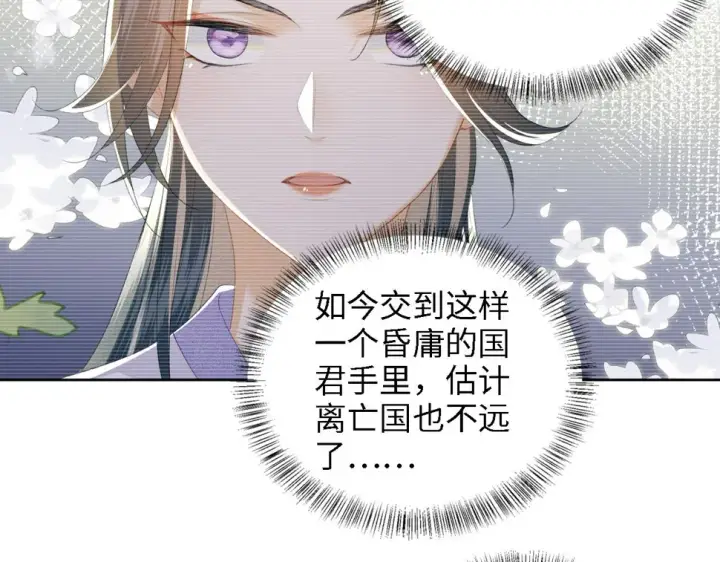 漫画《满级绿茶穿成小可怜》第52话 独一无二的姑娘第60张图