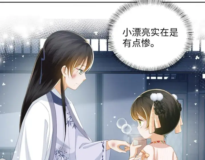 漫画《满级绿茶穿成小可怜》第52话 独一无二的姑娘第61张图
