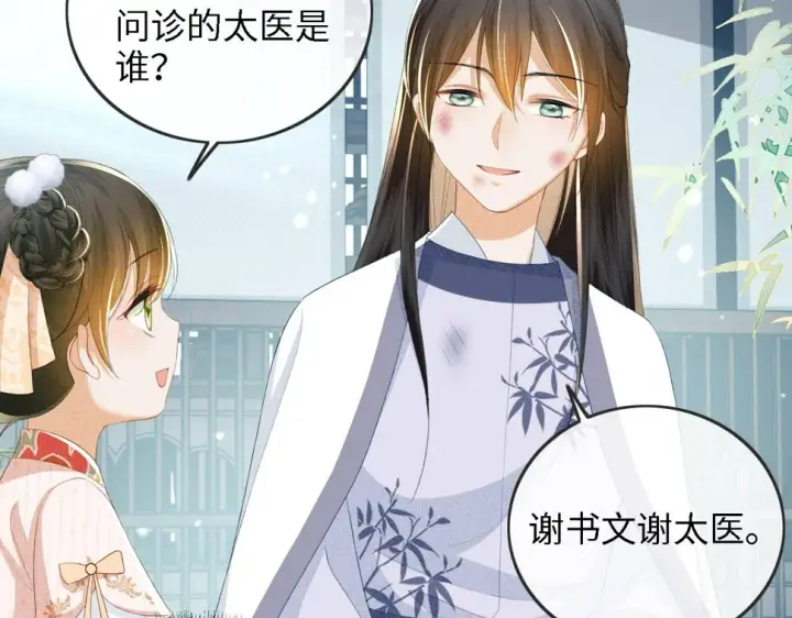 漫画《满级绿茶穿成小可怜》第52话 独一无二的姑娘第67张图