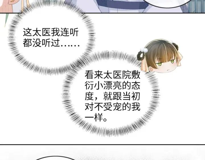 漫画《满级绿茶穿成小可怜》第52话 独一无二的姑娘第68张图