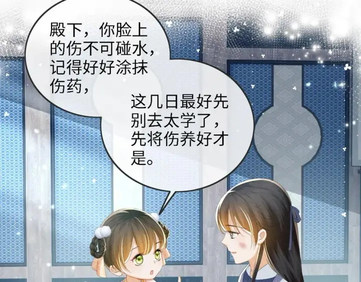 漫画《满级绿茶穿成小可怜》第52话 独一无二的姑娘第69张图