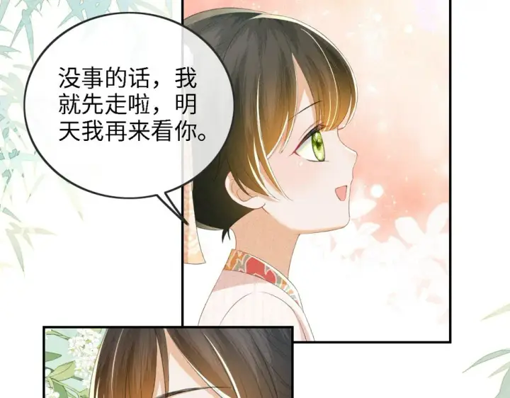 漫画《满级绿茶穿成小可怜》第52话 独一无二的姑娘第71张图