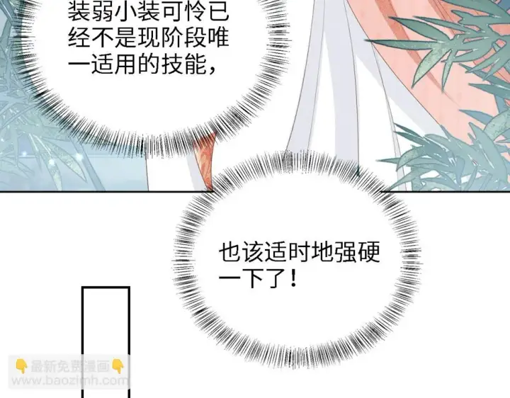 漫画《满级绿茶穿成小可怜》第52话 独一无二的姑娘第76张图