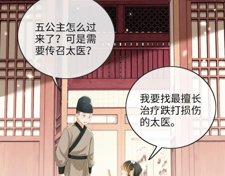漫画《满级绿茶穿成小可怜》第52话 独一无二的姑娘第78张图