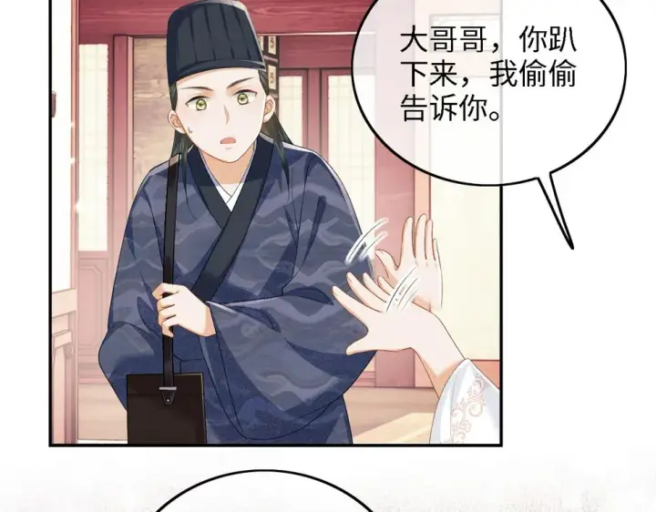 漫画《满级绿茶穿成小可怜》第52话 独一无二的姑娘第85张图