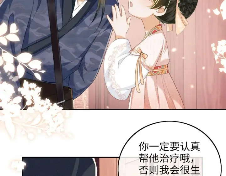 漫画《满级绿茶穿成小可怜》第52话 独一无二的姑娘第87张图