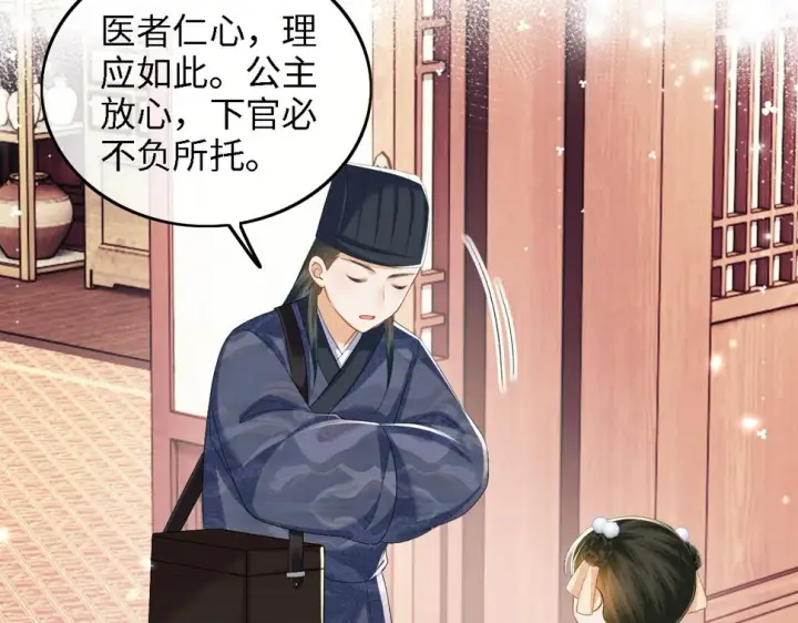 漫画《满级绿茶穿成小可怜》第52话 独一无二的姑娘第89张图