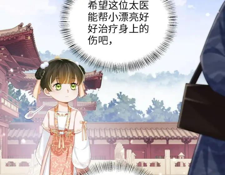 漫画《满级绿茶穿成小可怜》第52话 独一无二的姑娘第91张图