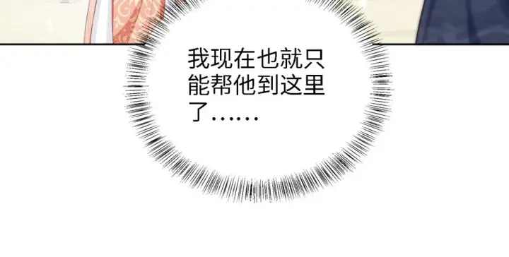 漫画《满级绿茶穿成小可怜》第52话 独一无二的姑娘第92张图