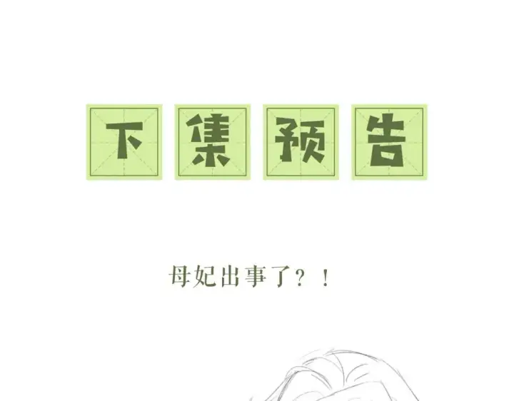 漫画《满级绿茶穿成小可怜》第52话 独一无二的姑娘第93张图