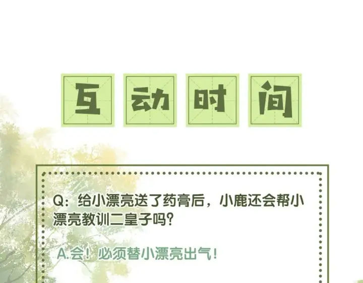 漫画《满级绿茶穿成小可怜》第52话 独一无二的姑娘第99张图