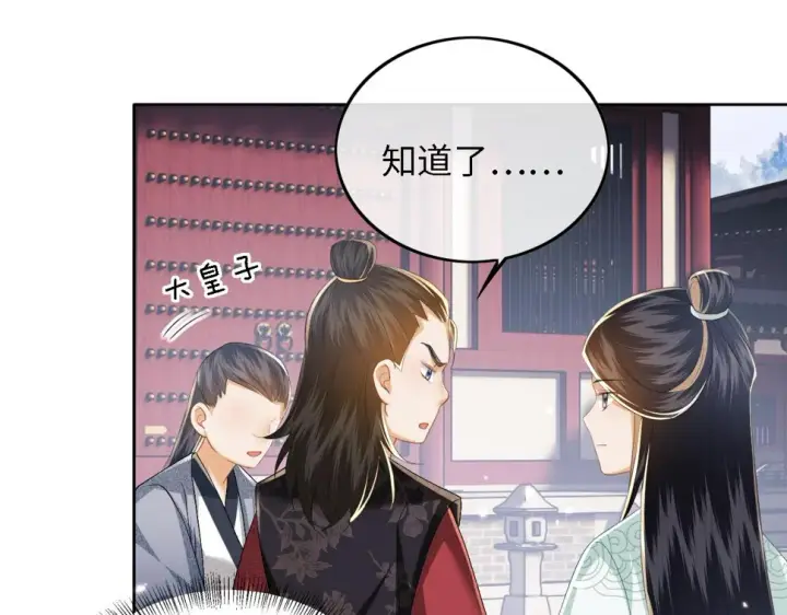 漫画《满级绿茶穿成小可怜》第53话 萧岚出事第12张图