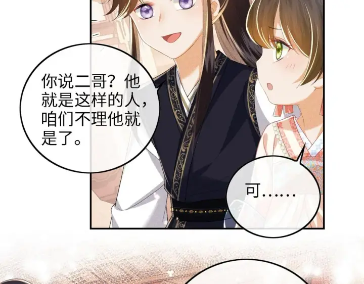 漫画《满级绿茶穿成小可怜》第53话 萧岚出事第17张图