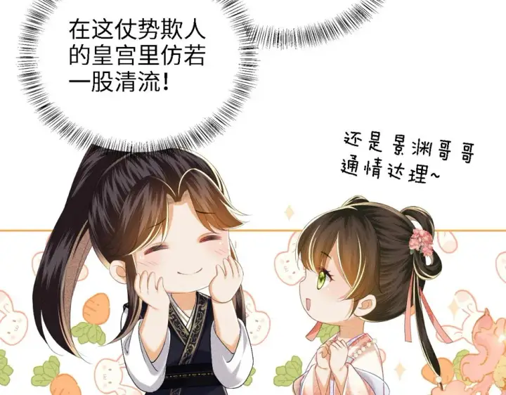 漫画《满级绿茶穿成小可怜》第53话 萧岚出事第20张图