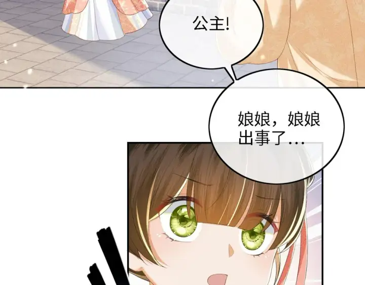 漫画《满级绿茶穿成小可怜》第53话 萧岚出事第27张图