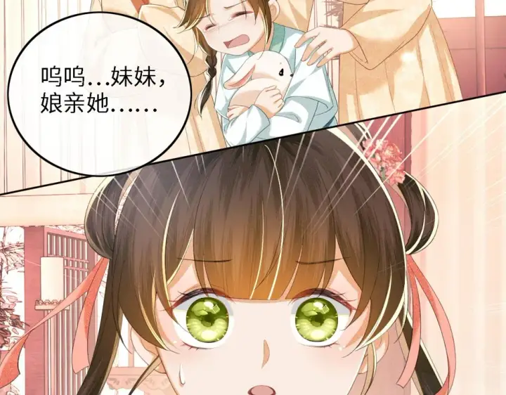 漫画《满级绿茶穿成小可怜》第53话 萧岚出事第33张图