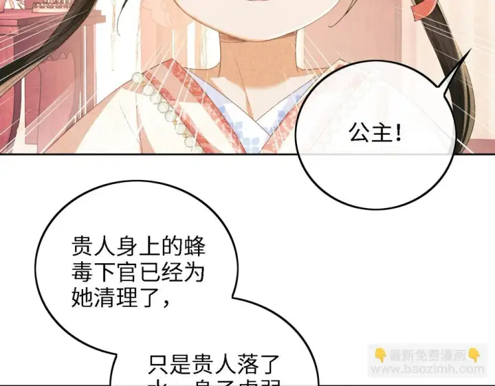 漫画《满级绿茶穿成小可怜》第53话 萧岚出事第34张图