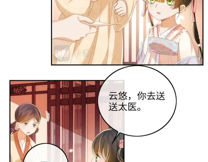 漫画《满级绿茶穿成小可怜》第53话 萧岚出事第37张图