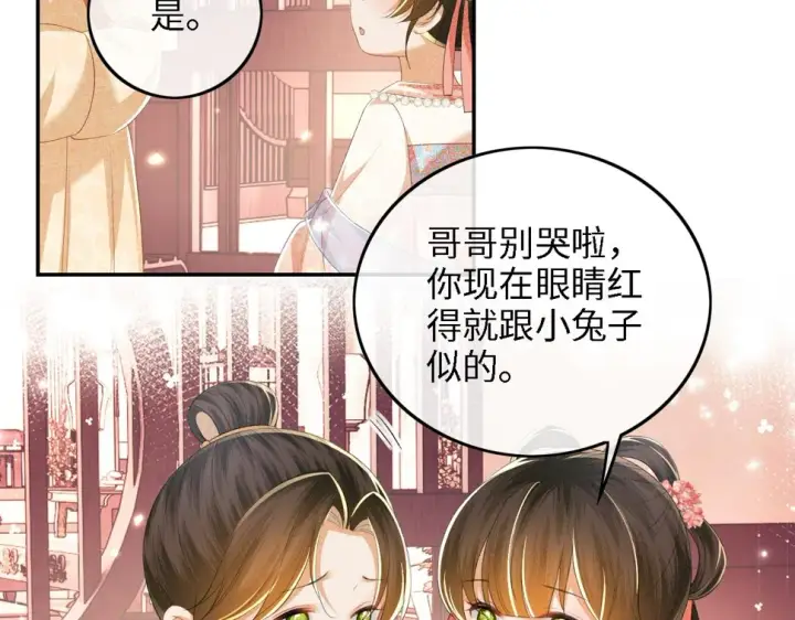 漫画《满级绿茶穿成小可怜》第53话 萧岚出事第38张图