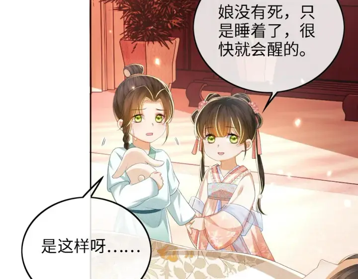 漫画《满级绿茶穿成小可怜》第53话 萧岚出事第40张图