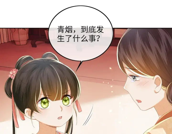 漫画《满级绿茶穿成小可怜》第53话 萧岚出事第45张图