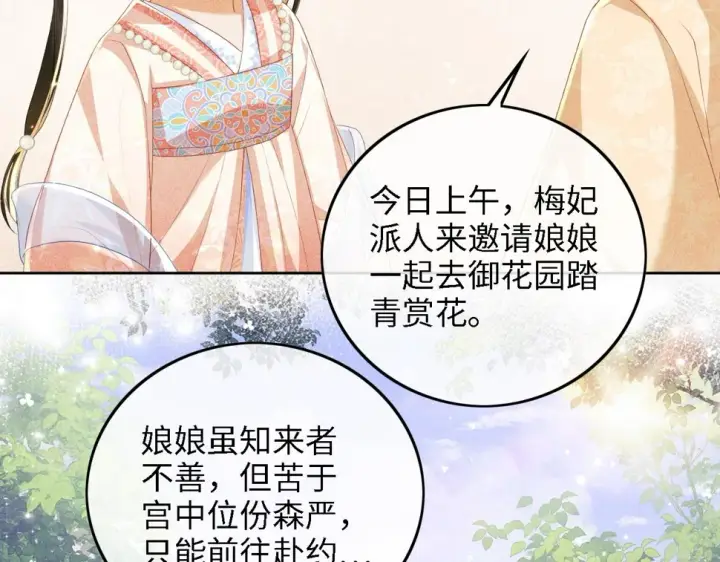 漫画《满级绿茶穿成小可怜》第53话 萧岚出事第46张图