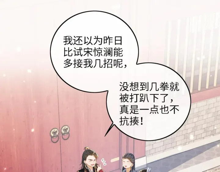 漫画《满级绿茶穿成小可怜》第53话 萧岚出事第5张图