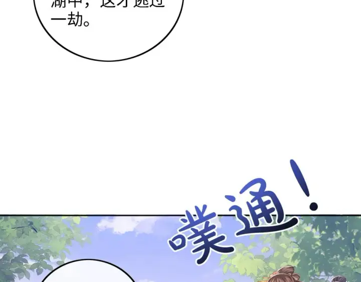 漫画《满级绿茶穿成小可怜》第53话 萧岚出事第52张图