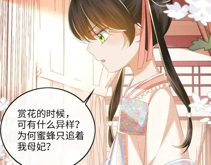 漫画《满级绿茶穿成小可怜》第53话 萧岚出事第58张图