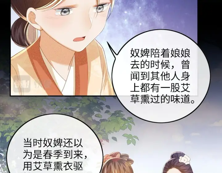 漫画《满级绿茶穿成小可怜》第53话 萧岚出事第60张图