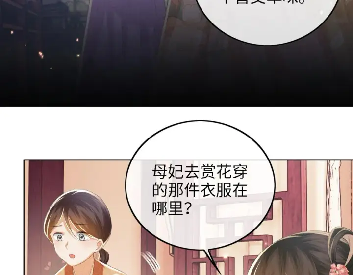 漫画《满级绿茶穿成小可怜》第53话 萧岚出事第62张图