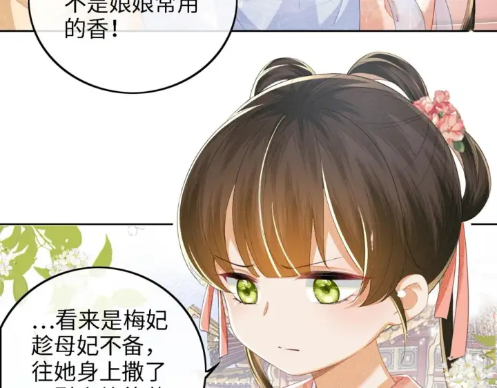 漫画《满级绿茶穿成小可怜》第53话 萧岚出事第66张图