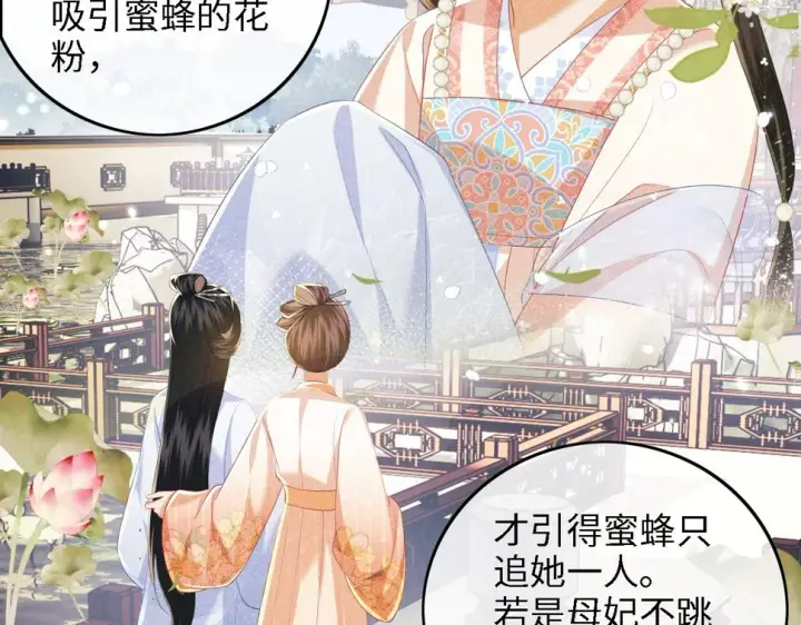 漫画《满级绿茶穿成小可怜》第53话 萧岚出事第67张图
