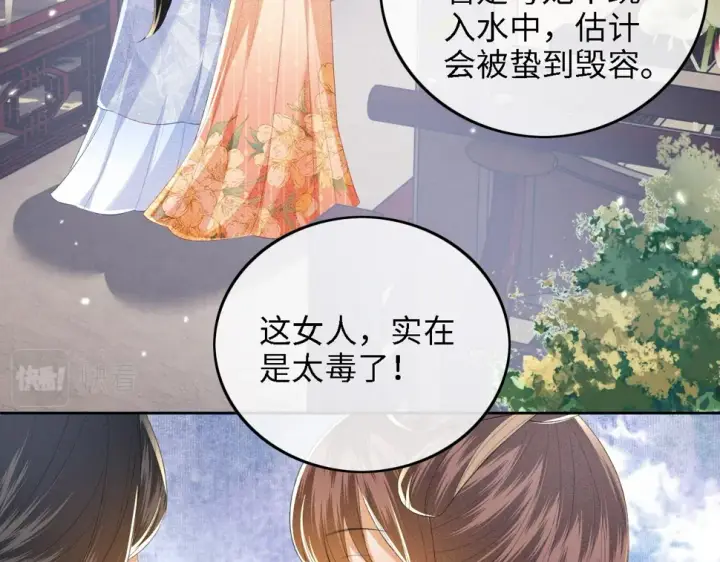 漫画《满级绿茶穿成小可怜》第53话 萧岚出事第68张图
