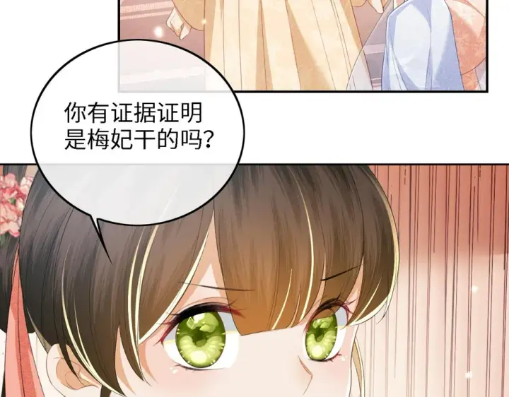 漫画《满级绿茶穿成小可怜》第53话 萧岚出事第71张图