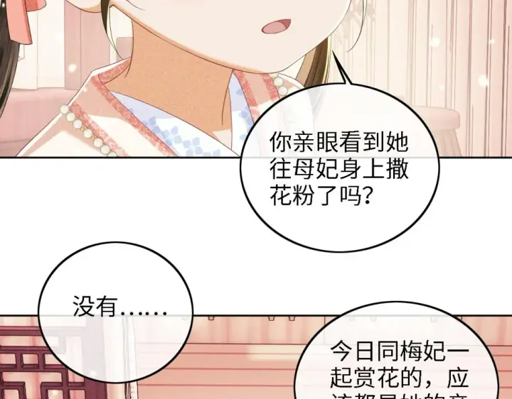 漫画《满级绿茶穿成小可怜》第53话 萧岚出事第72张图