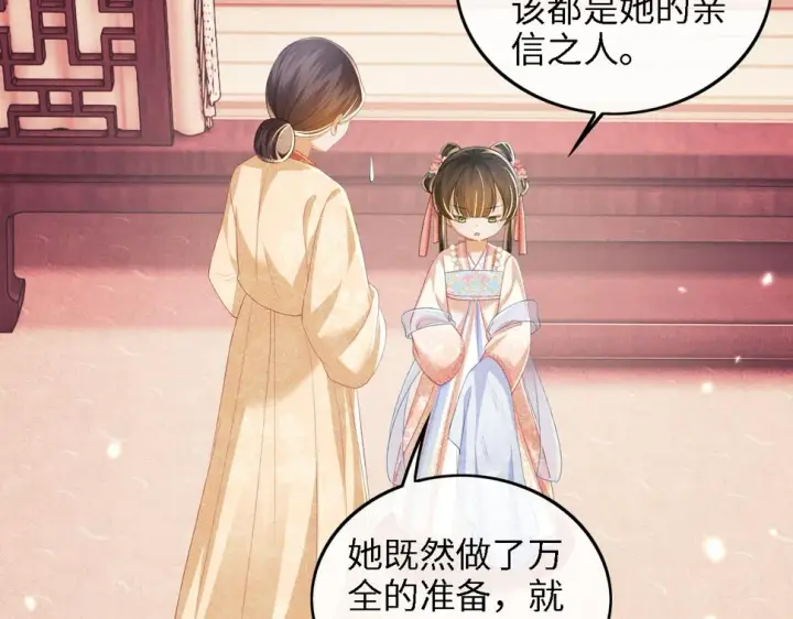 漫画《满级绿茶穿成小可怜》第53话 萧岚出事第73张图