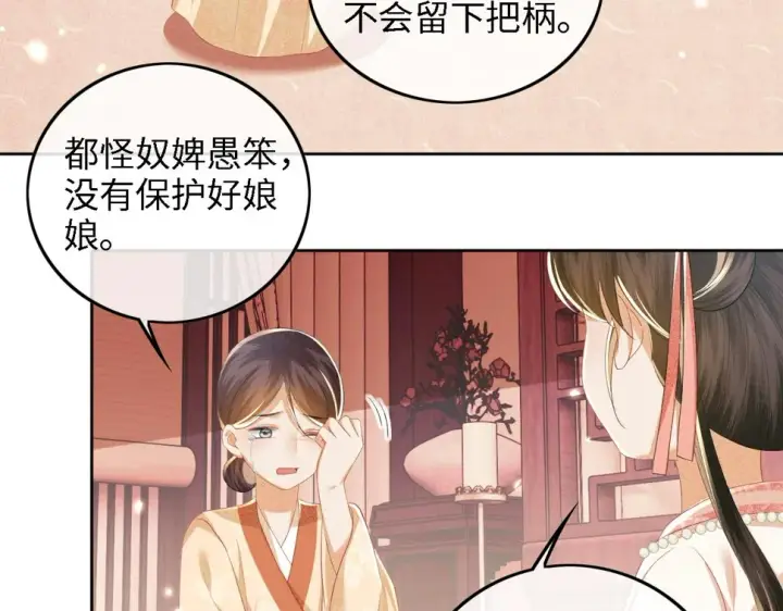 漫画《满级绿茶穿成小可怜》第53话 萧岚出事第74张图
