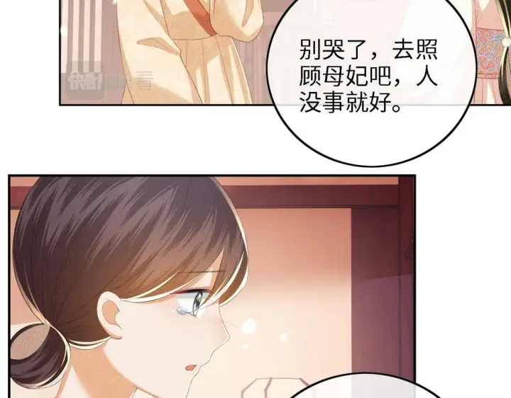 漫画《满级绿茶穿成小可怜》第53话 萧岚出事第75张图