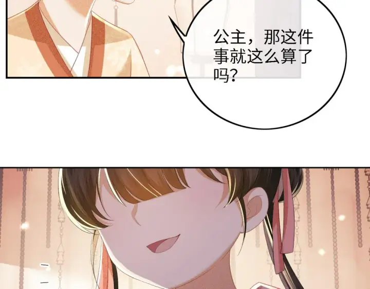 漫画《满级绿茶穿成小可怜》第53话 萧岚出事第76张图