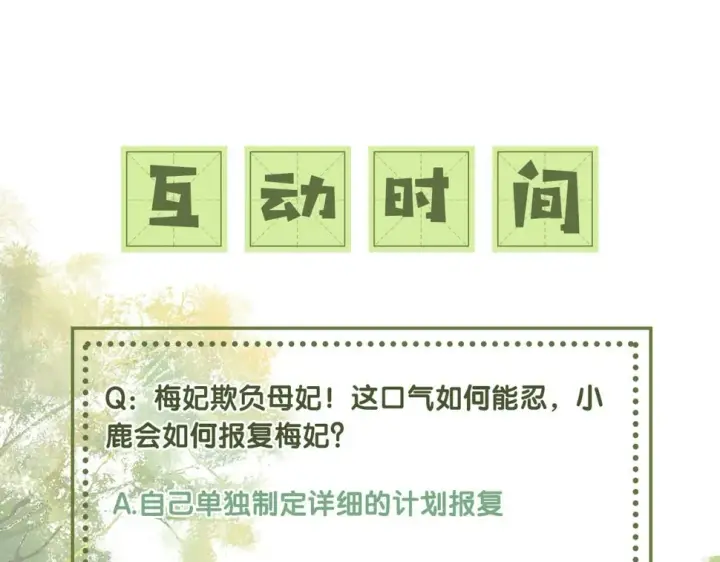 漫画《满级绿茶穿成小可怜》第53话 萧岚出事第88张图