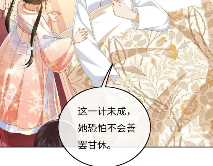 漫画《满级绿茶穿成小可怜》第54话 小漂亮送情报第11张图