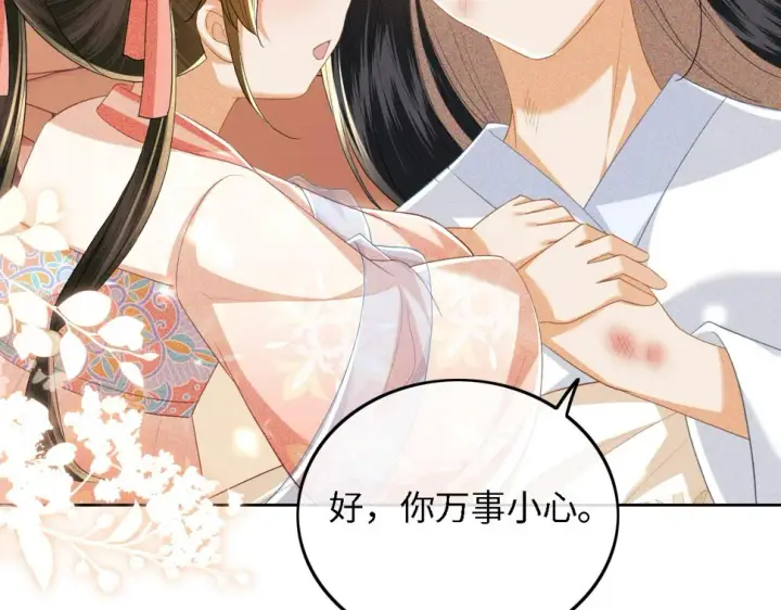 漫画《满级绿茶穿成小可怜》第54话 小漂亮送情报第14张图