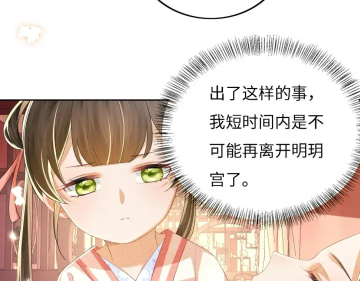 漫画《满级绿茶穿成小可怜》第54话 小漂亮送情报第15张图