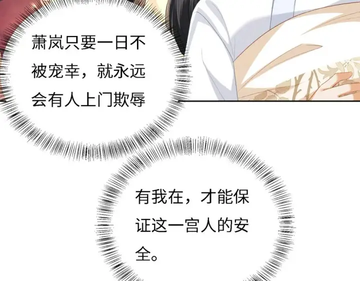 漫画《满级绿茶穿成小可怜》第54话 小漂亮送情报第17张图
